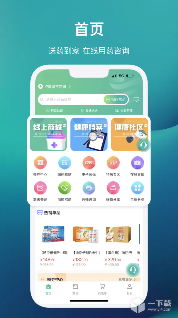 国药健康商城 v1.0.75最新版下载