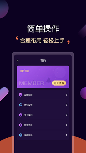 轻松睡眠app图片1