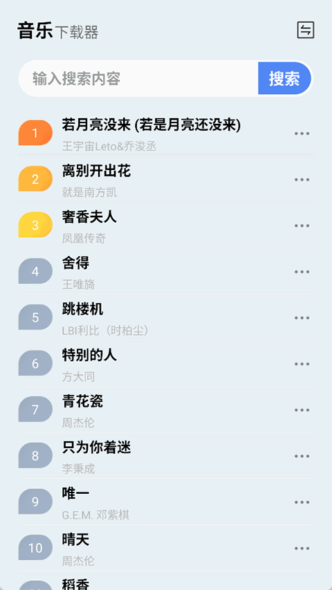 蓝莓音乐app v2.0