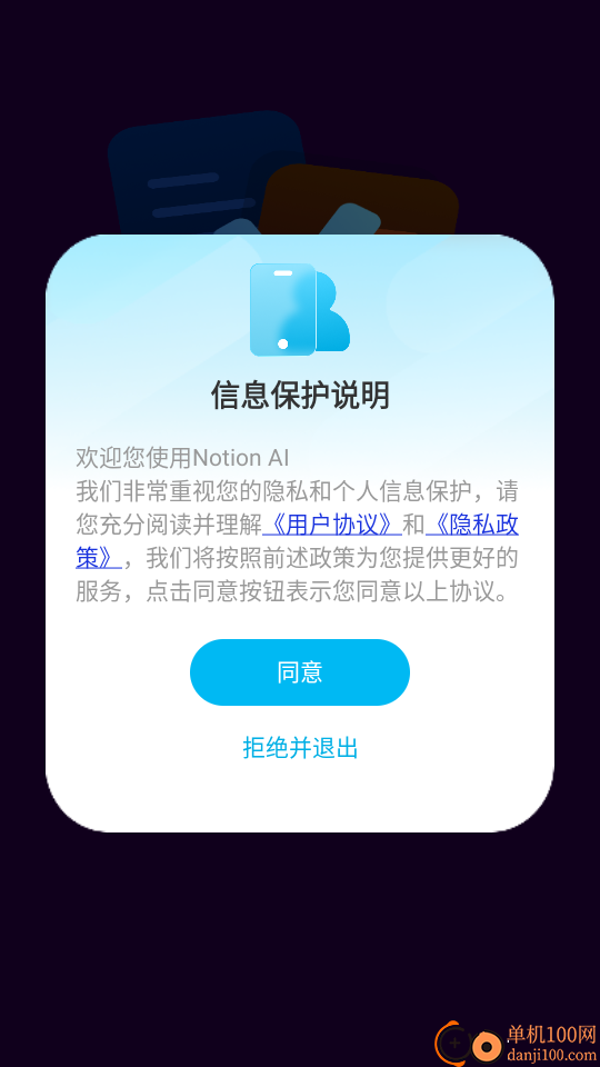 Notion AI软件