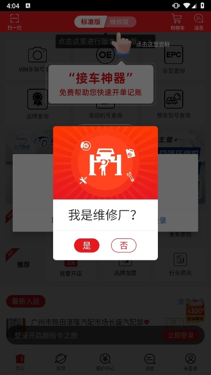 跑街令APP截图5