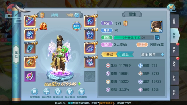 仙灵物语九游版