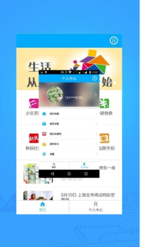 上海智慧物业