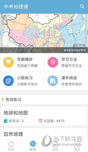 中考地理通APP