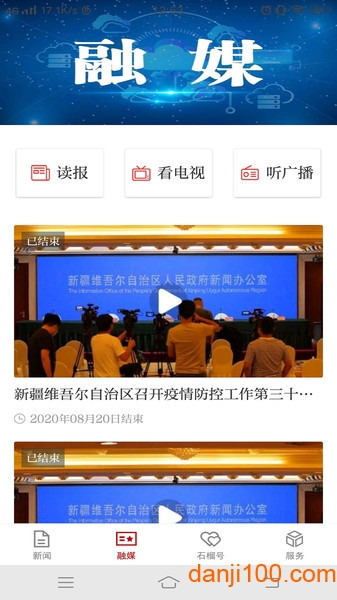 石榴云客户端