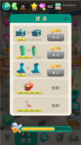 改装大作战