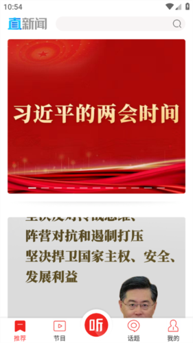 直新闻使用帮助1