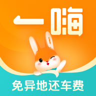 一嗨租车app2025最新版