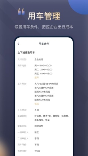 首汽约车企业版 v10.8.0
