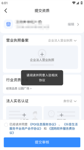 抖音来客app6