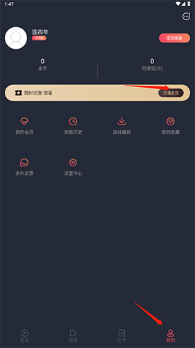 怎么开通会员配图1