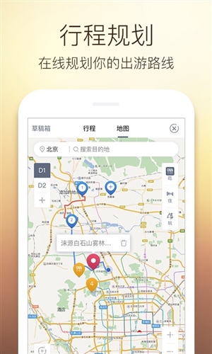 阿哈路书app13