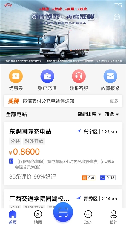 天天快充APP宣传图