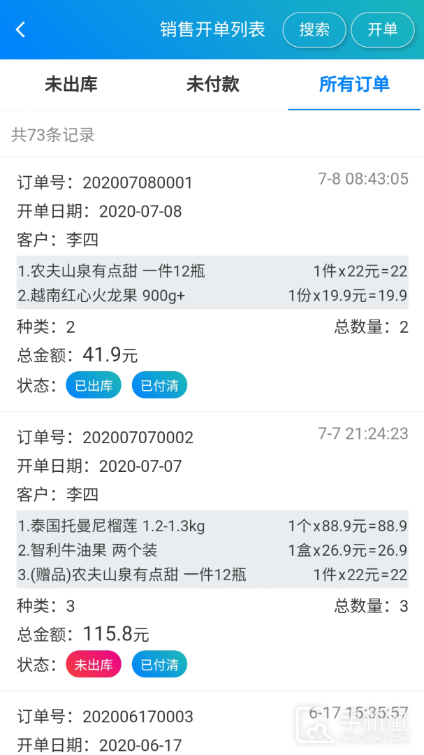 简单进销存库存管理 v1.4.8