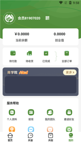 同疆共创软件图片3