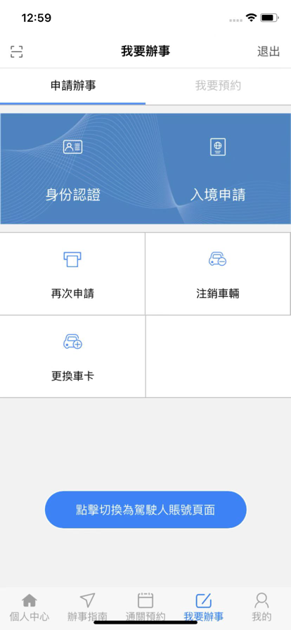 澳车北上app v2.0.9