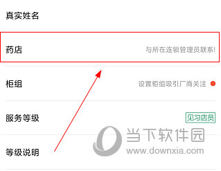 药信店员版APP
