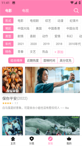 樱花风车动漫app官方版优势
