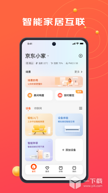 京东小家 v1.17.2最新版下载
