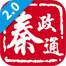 秦政通最新版