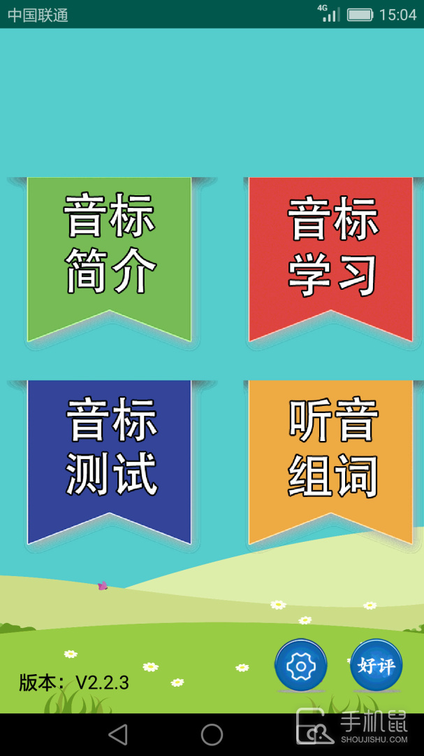 英语音标学习助手 v2.4.4.1
