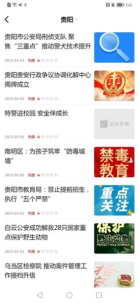 法治贵州app v2.1.7