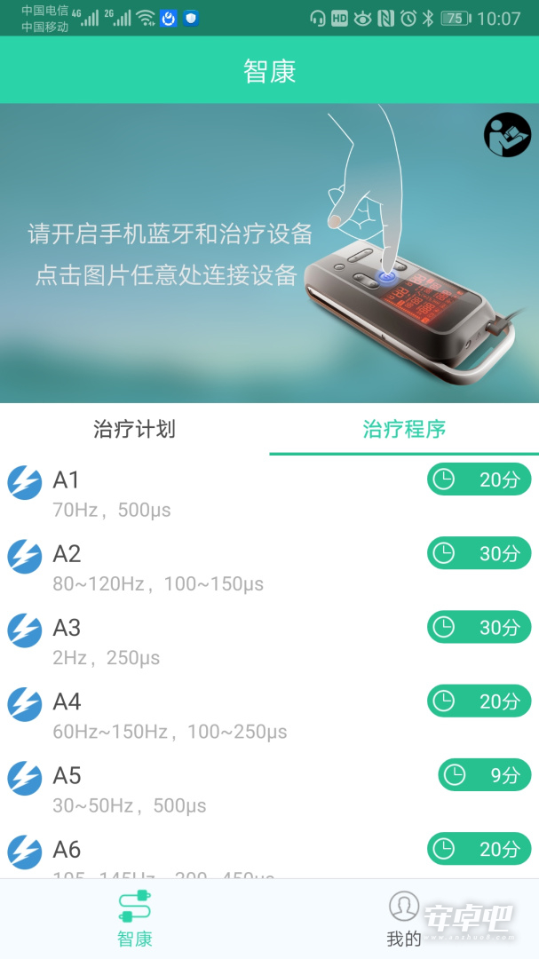杉山低频神经肌肉治疗仪截图2