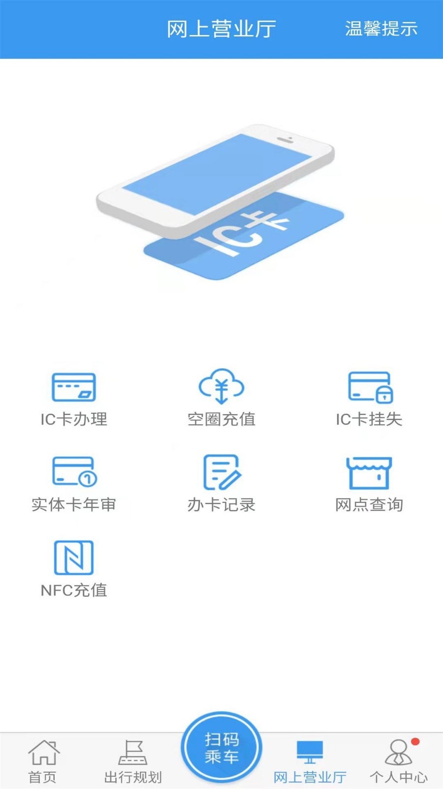 西昌月城公交app v2.6.0安卓版下载