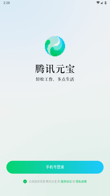 騰訊元寶2025最新版
