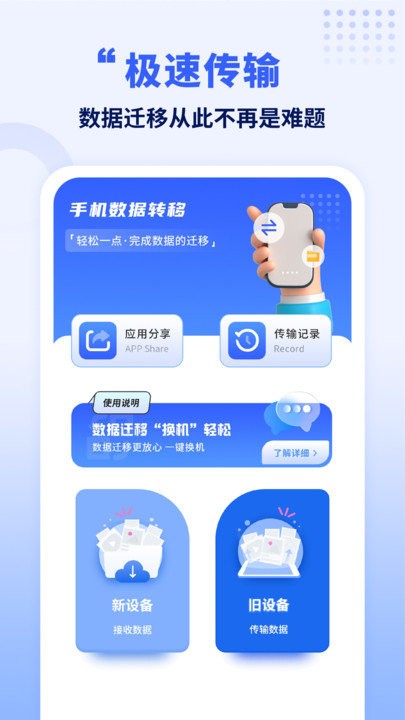 手机数据转移app下载安装截图