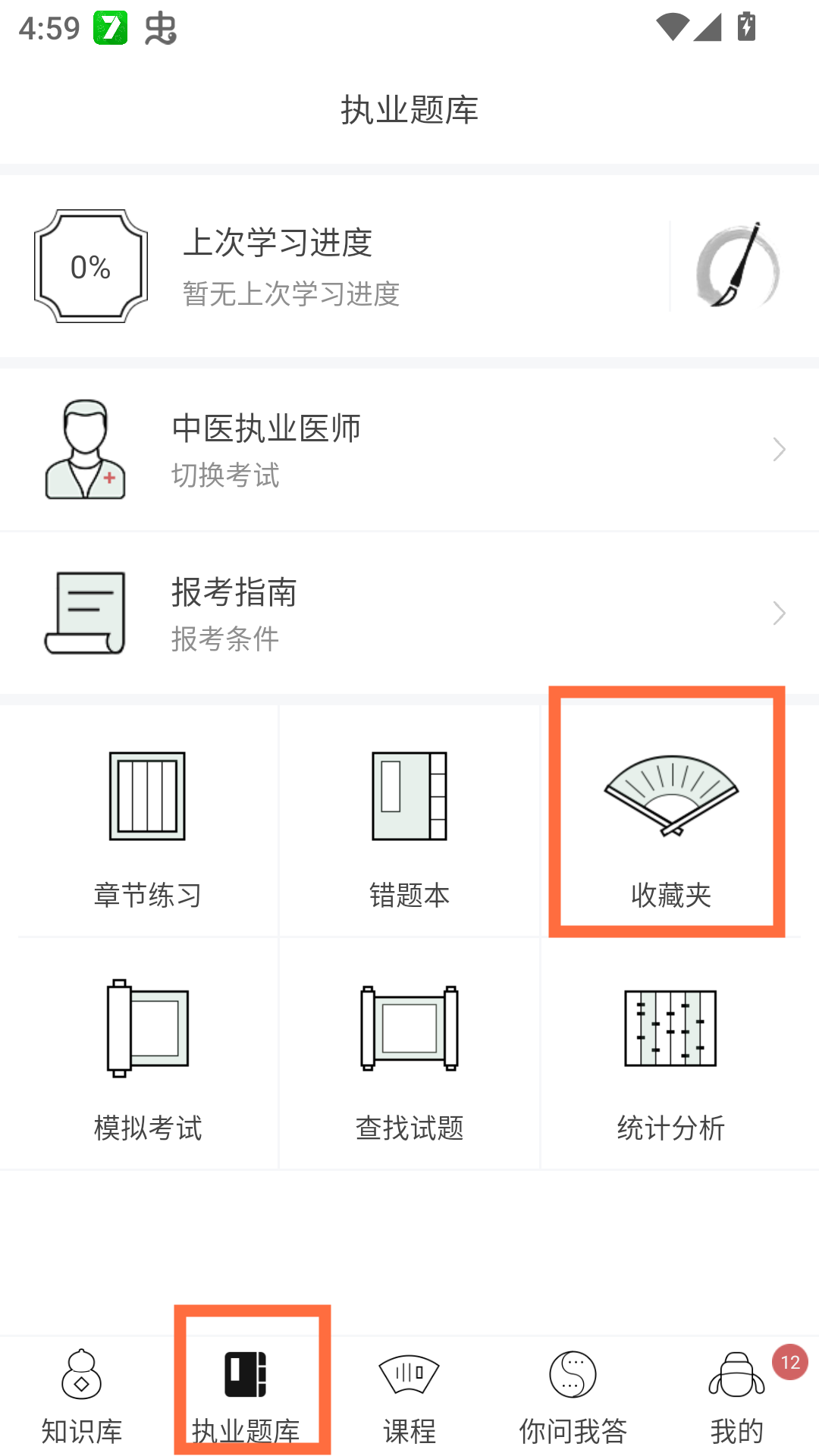 收藏夹查看方法截图1