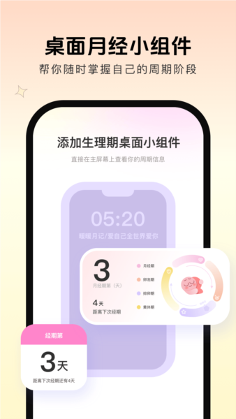 暖暖月记APP v1.6.1