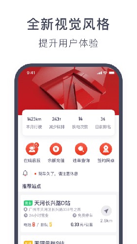 奥动换电app v6.9.20