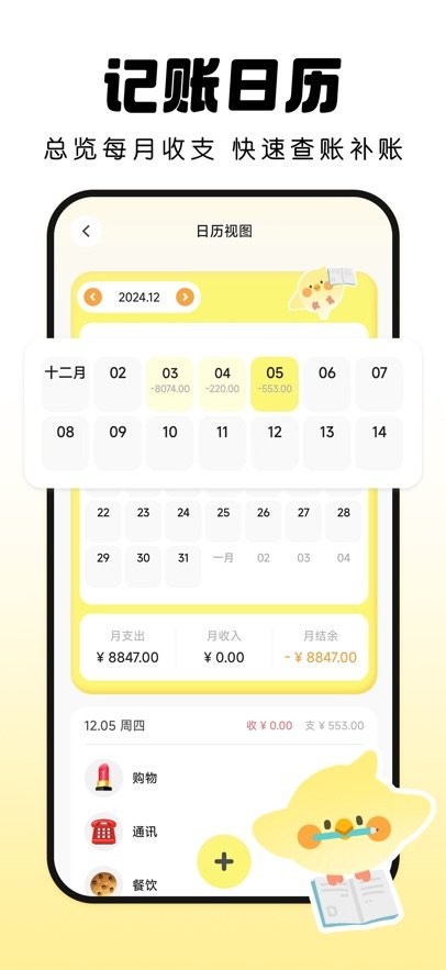 Pick记账app v2.1.3