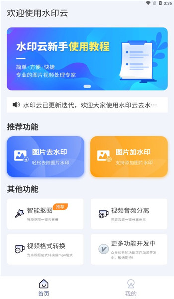 水印云软件免费版 v4.3.1