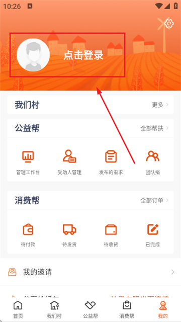 社会帮扶app官方下载
