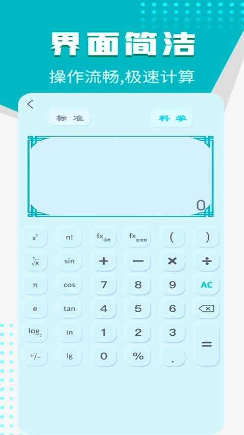 好用计算器app v3.1
