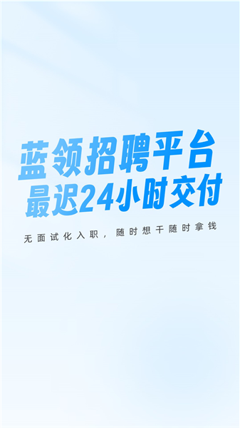 薪超人APP1