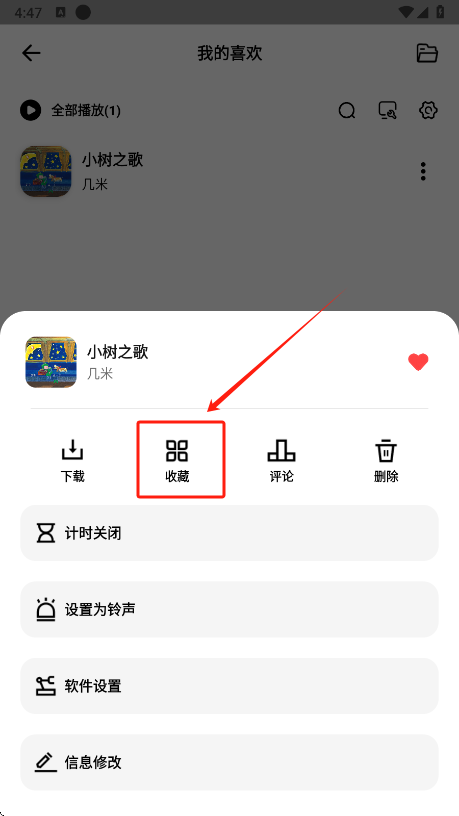 怎么创建歌单截图4