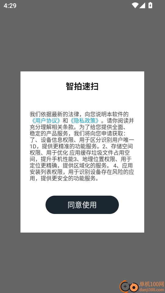 智拍速扫最新版