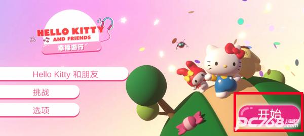 凯蒂猫幸福旅行