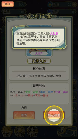 穿越者系统模拟完整版