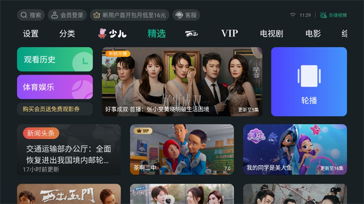 泰捷视频vip版