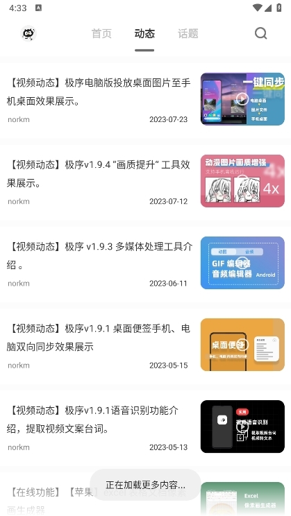 极序app截图8