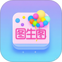 图生图工具下载 v1.5 