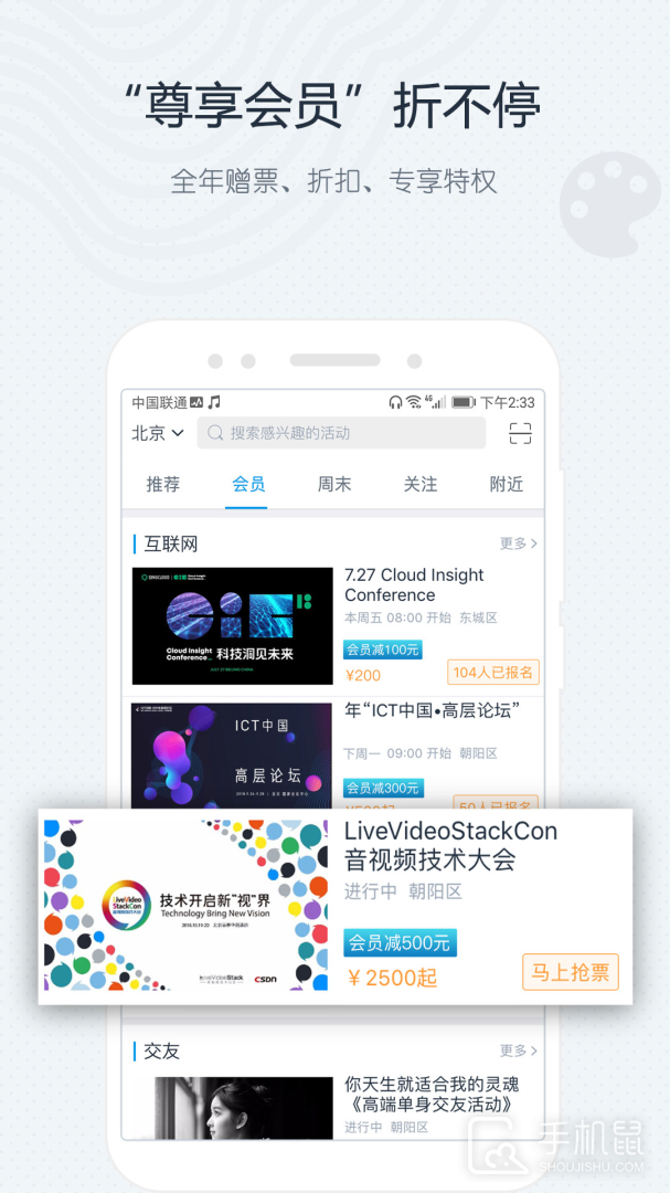 互动吧 v8.9.0