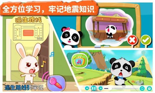 宝宝地震安全app v9.87.50.00