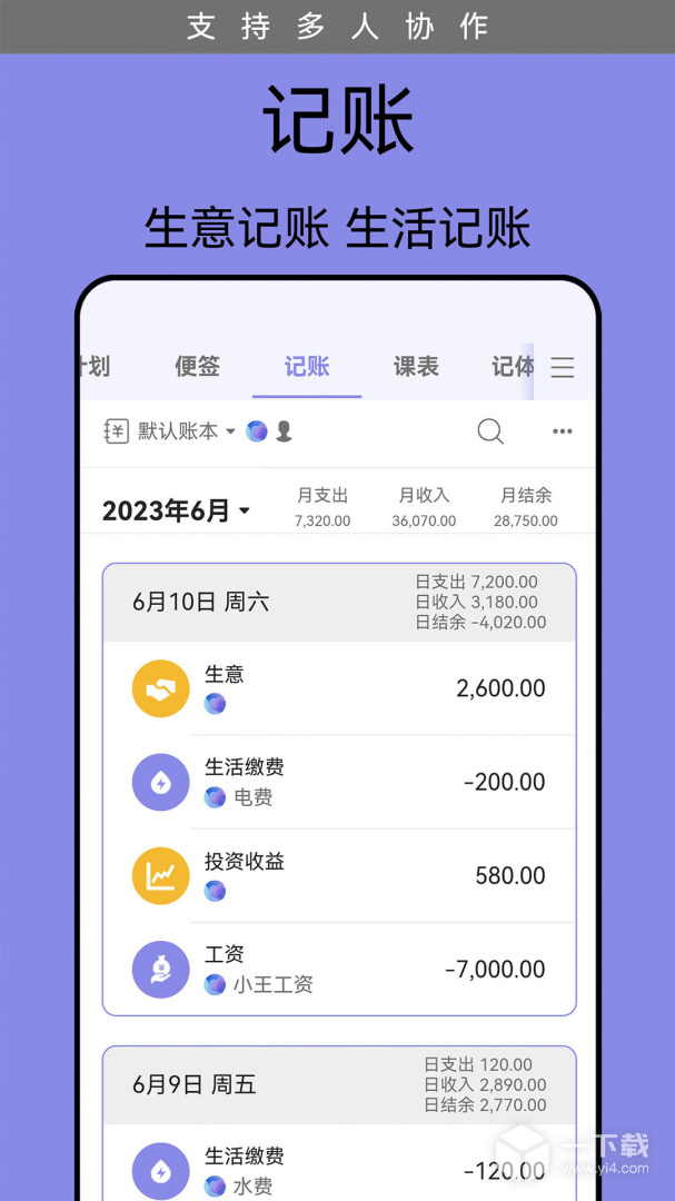 计划表 v6.25.0最新版下载