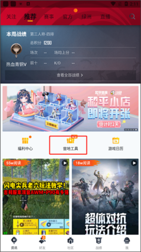 绝地求生手游助手