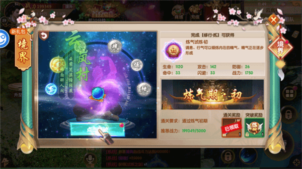 天缘传说官方版游戏截图7